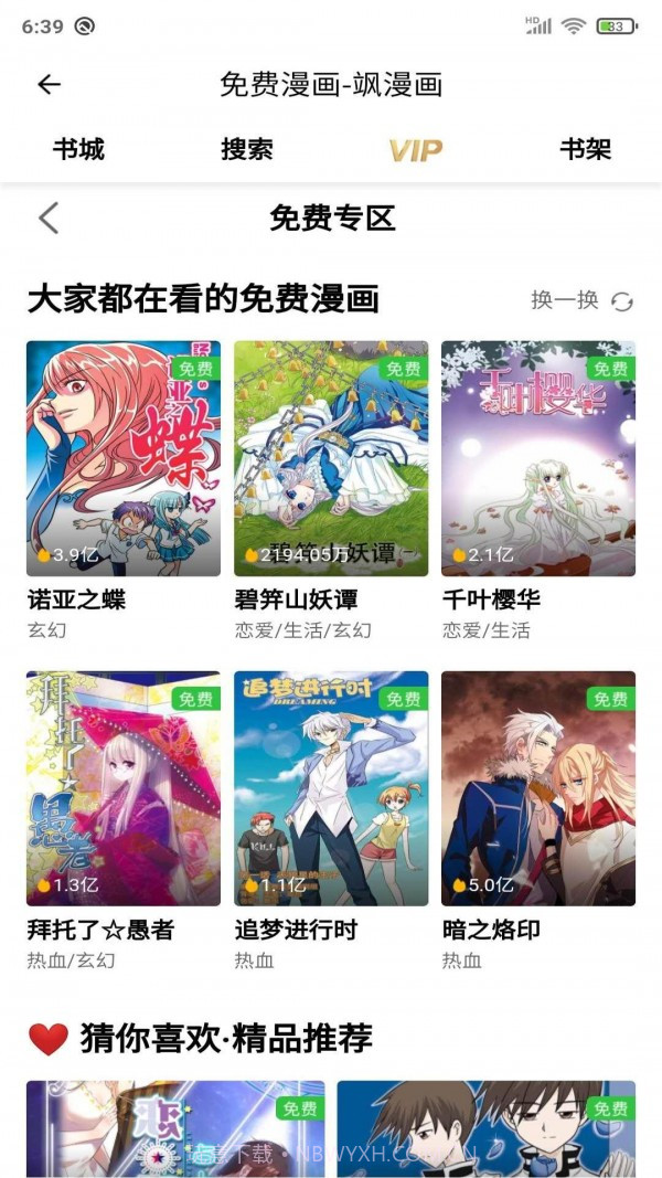 安果漫画官网截图1 安果漫画官网截图1
