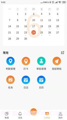 易联云办公截图4 易联云办公截图4