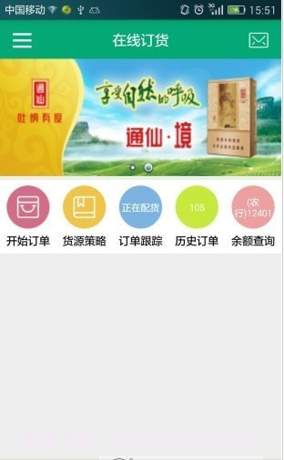 闽烟家园截图2 闽烟家园截图2