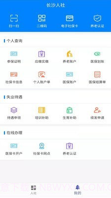 长沙社保截图1 长沙社保截图1