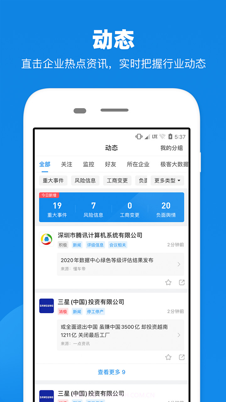 查公司截图1