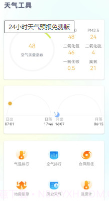 24小时天气预报截图1 24小时天气预报截图1