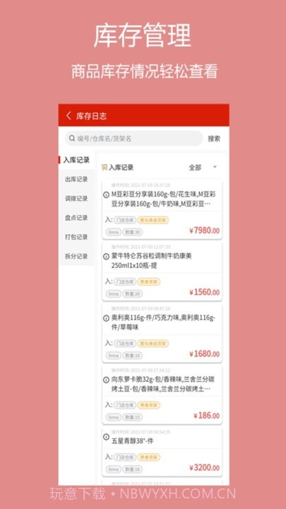 绩优门店掌柜截图3 绩优门店掌柜截图3