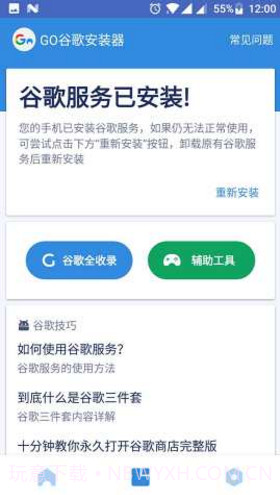 Go谷歌安装器小米专版(go谷歌安装器小米专版免root)V4.9.3 安卓免最新版截图3