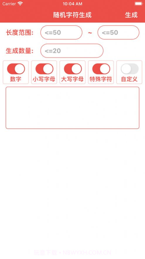 字符生成器截图3