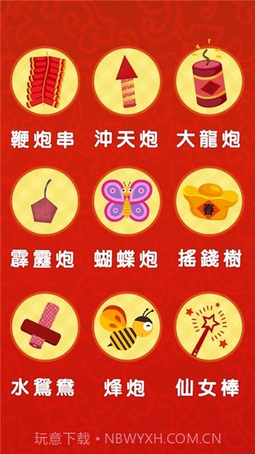 过年鞭炮音效截图1 过年鞭炮音效截图1