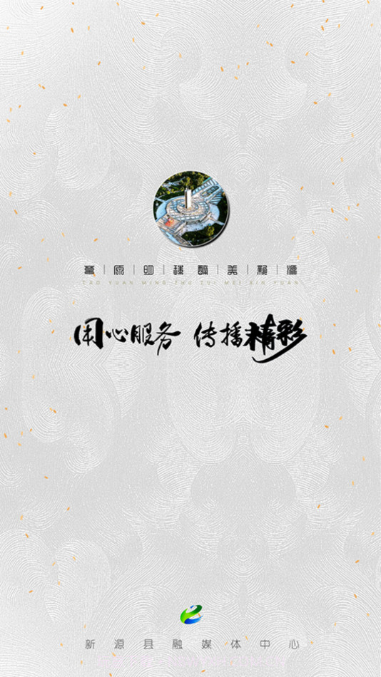 新源好地方截图1