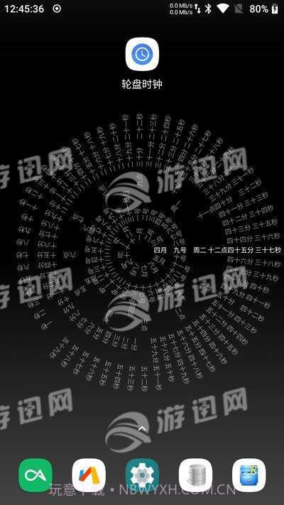 八卦阵罗盘时钟截图3