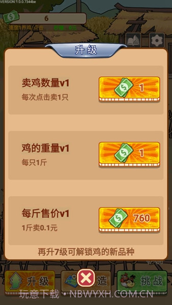 养鸡日记免广告版截图1 养鸡日记免广告版截图1