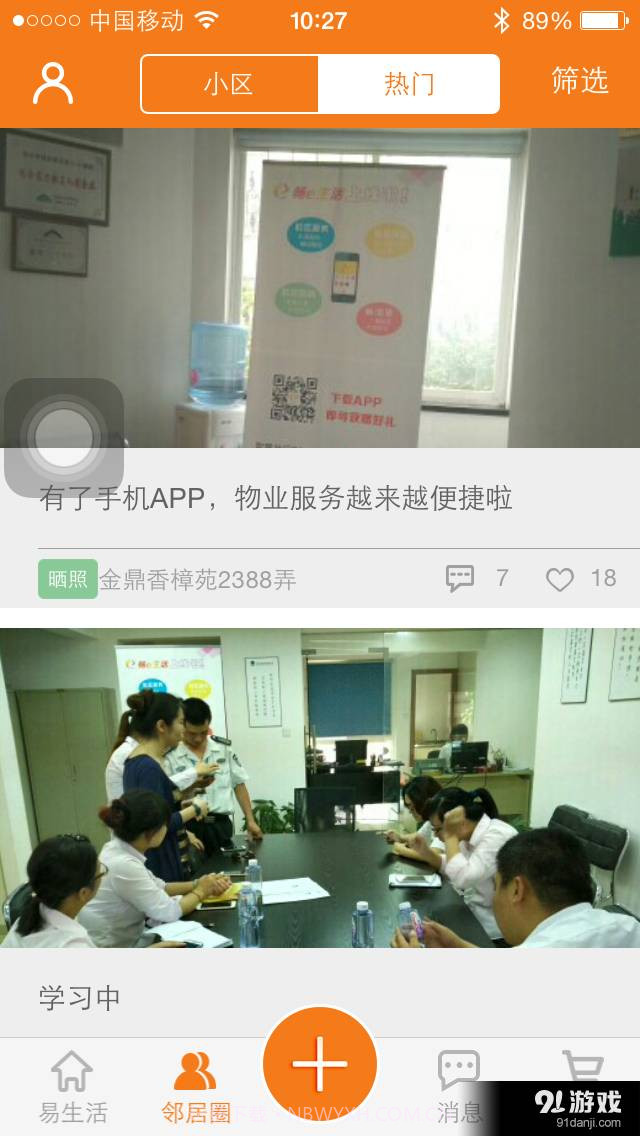 畅e生活截图5 畅e生活截图5