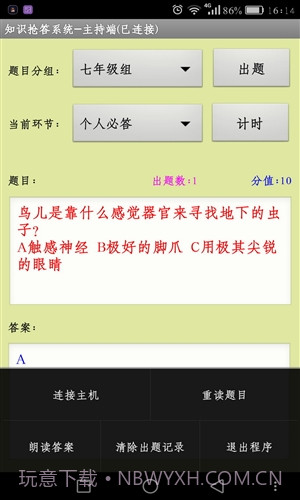 知识抢答系统主持人端截图3