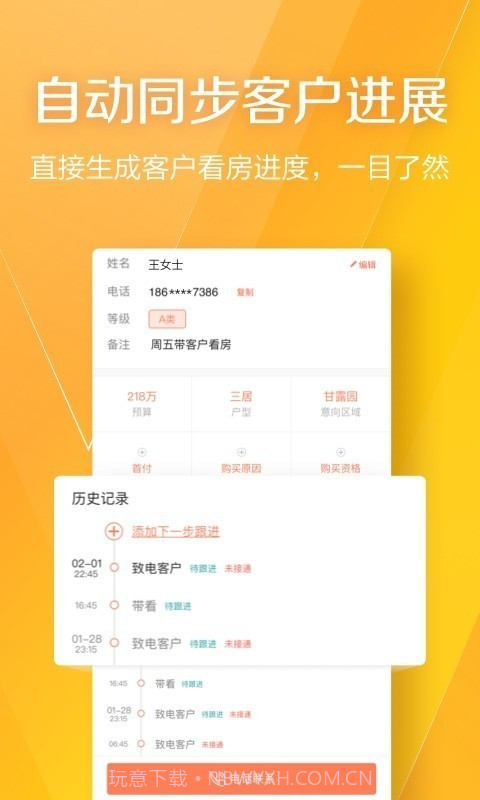 幸福里经纪人截图5 幸福里经纪人截图5