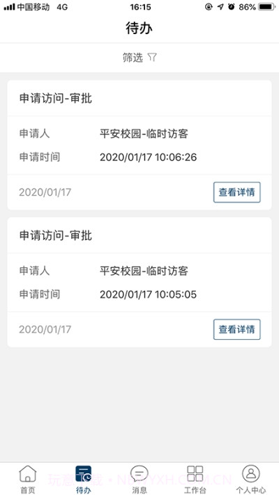广轻智慧校园3.0截图2