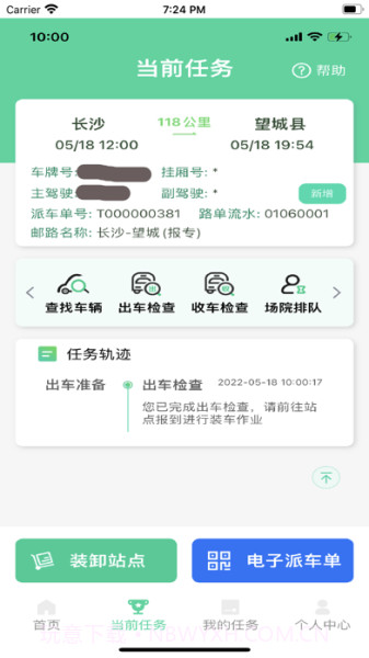 中邮司机帮3.2截图2 中邮司机帮3.2截图2