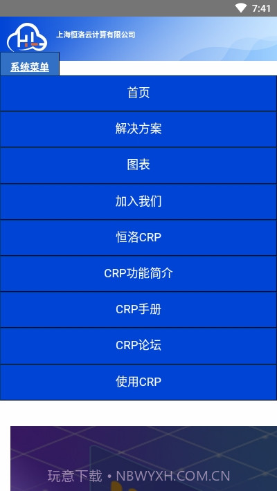恒洛CRP截图1