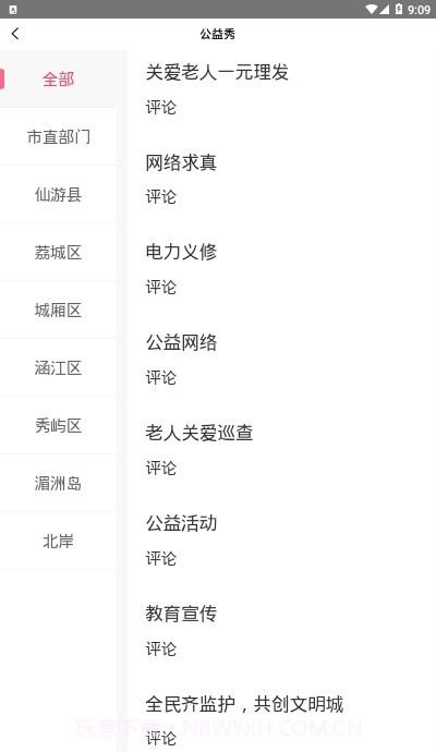 文明莆田I实践截图1