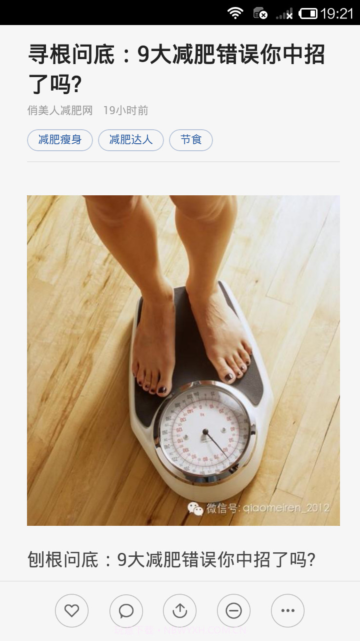 减肥瘦身截图4 减肥瘦身截图4