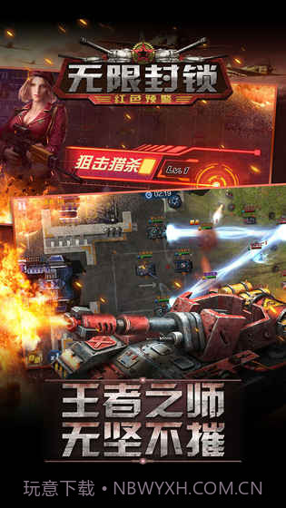 无限封锁截图4 无限封锁截图4