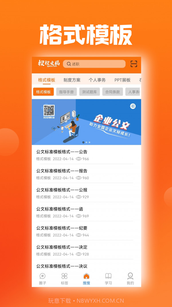 搜搜文稿截图3 搜搜文稿截图3
