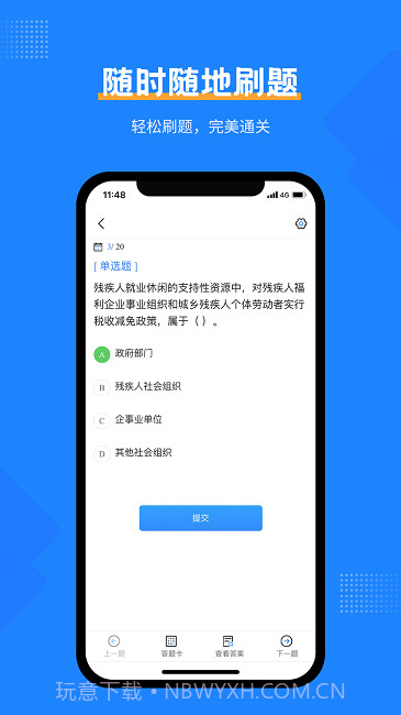 社工考试宝典截图2 社工考试宝典截图2