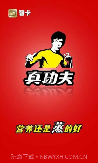 真功夫截图1 真功夫截图1