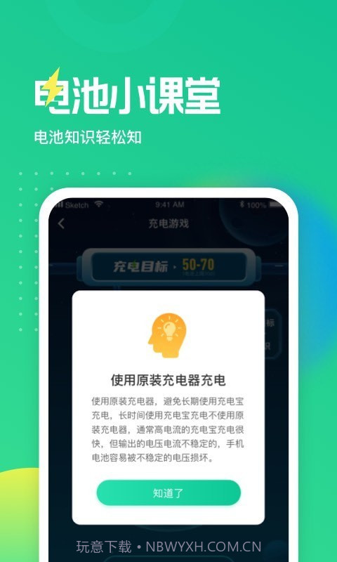 电池养护大师截图4