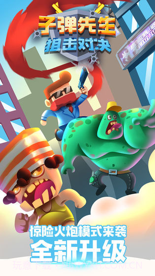 子弹先生狙击对决截图2 子弹先生狙击对决截图2