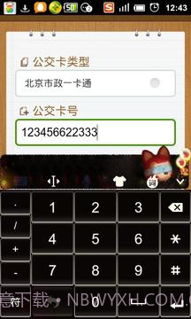 公交卡余额查询截图6 公交卡余额查询截图6