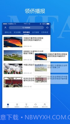 中国领事截图3 中国领事截图3