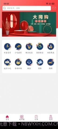 大同购截图2 大同购截图2