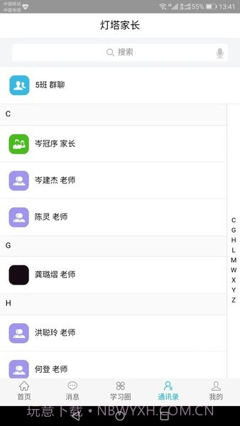 灯塔家长端截图2