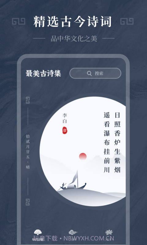 古诗词精选截图1 古诗词精选截图1