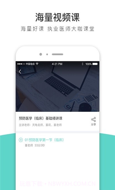 执业医师全题库截图1 执业医师全题库截图1
