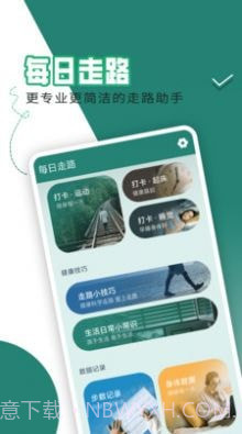 每日走路截图2 每日走路截图2