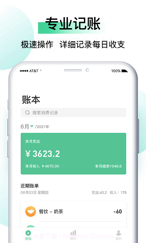 记账猫截图2 记账猫截图2