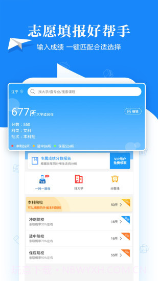 高考志愿填报助手截图1 高考志愿填报助手截图1