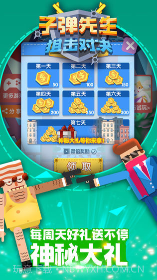 子弹先生狙击对决截图1 子弹先生狙击对决截图1