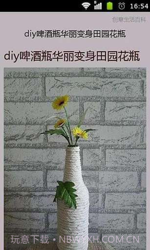 创意生活百科截图3