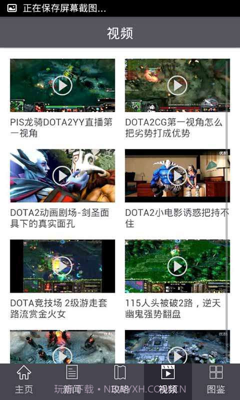 DOTA2竞技助手截图5