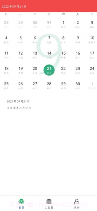 天下万年历截图3 天下万年历截图3