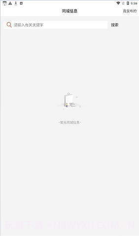同城人人逛截图2 同城人人逛截图2