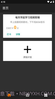 懒人打卡截图2 懒人打卡截图2