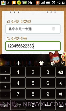公交卡余额查询截图3 公交卡余额查询截图3