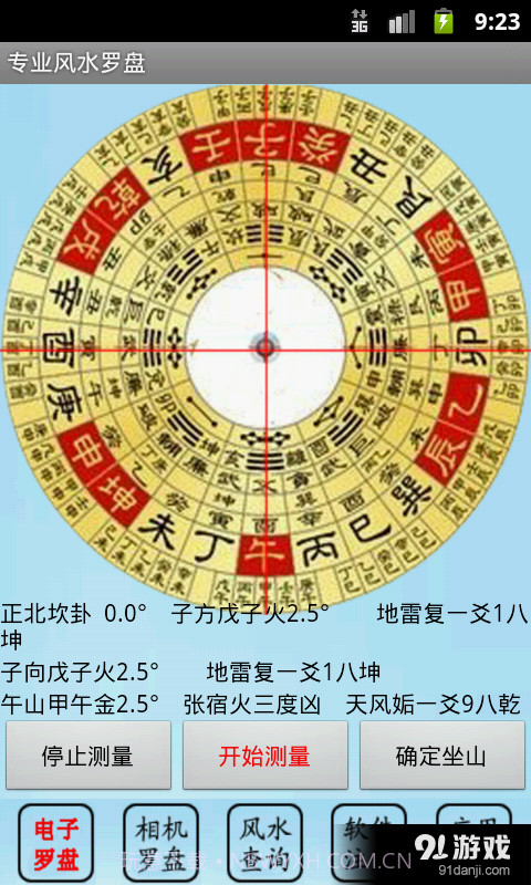 专业风水罗盘4.0 v4.0 安卓手机版截图1 专业风水罗盘4.0 v4.0 安卓手机版截图1
