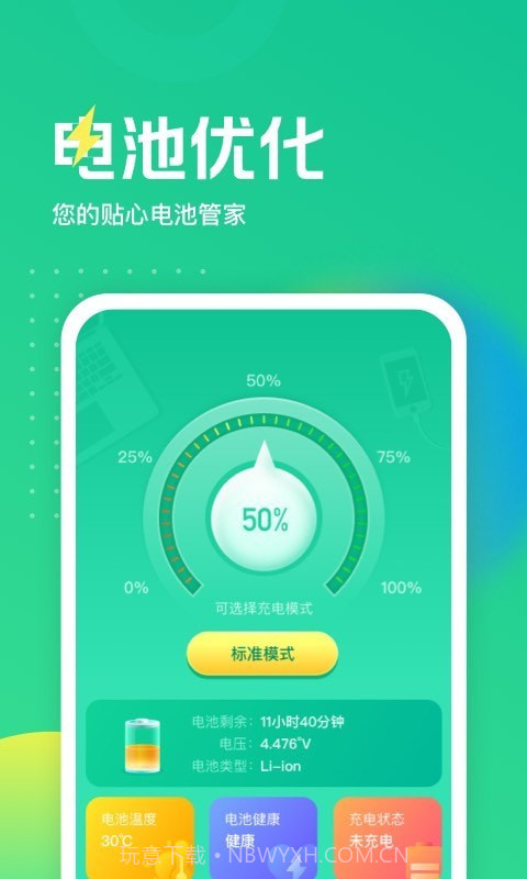 电池养护大师截图3