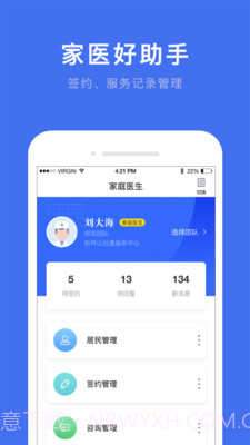 深圳医护截图3 深圳医护截图3