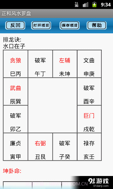 专业风水罗盘4.0 v4.0 安卓手机版截图4 专业风水罗盘4.0 v4.0 安卓手机版截图4