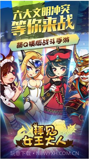 拜见女王大人手游截图1