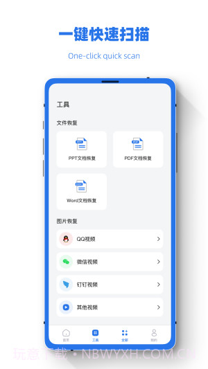 数据极速恢复兔截图3 数据极速恢复兔截图3