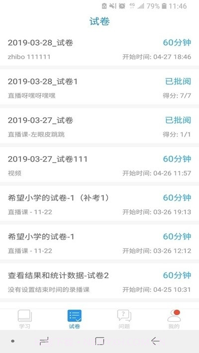 嘉兴智慧教育云课堂截图2 嘉兴智慧教育云课堂截图2